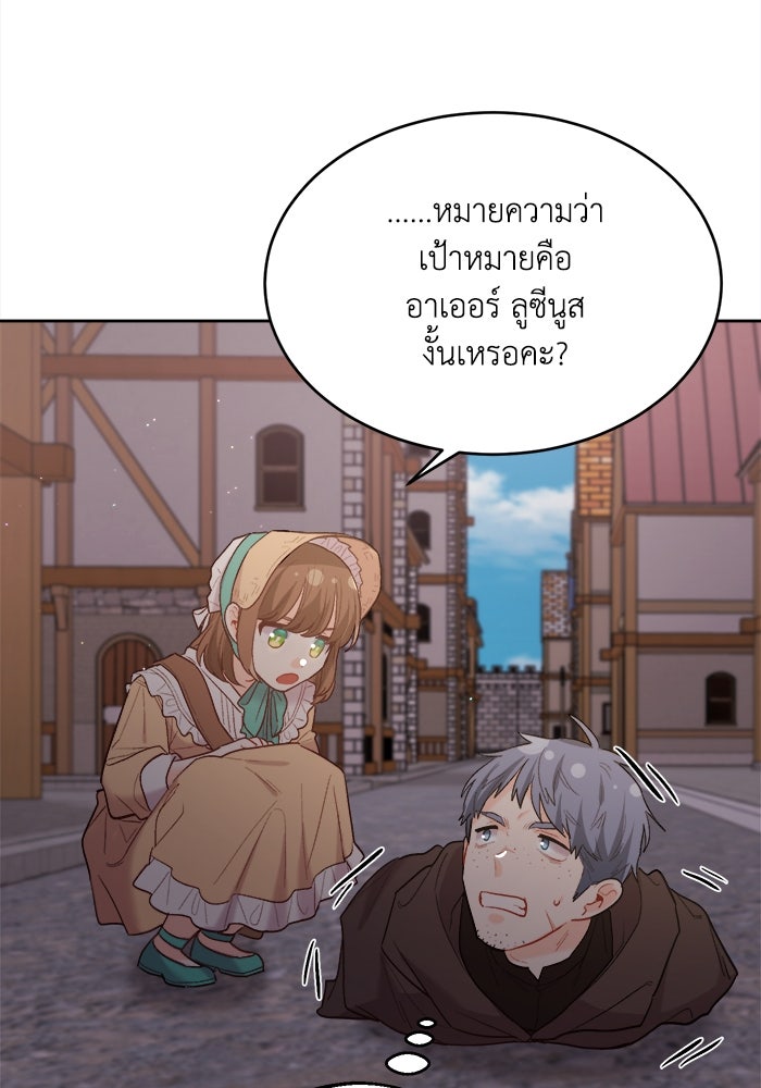 ชีวิตใหม่ของยัยเลดี้ตัวประกอบ - หน้า 79