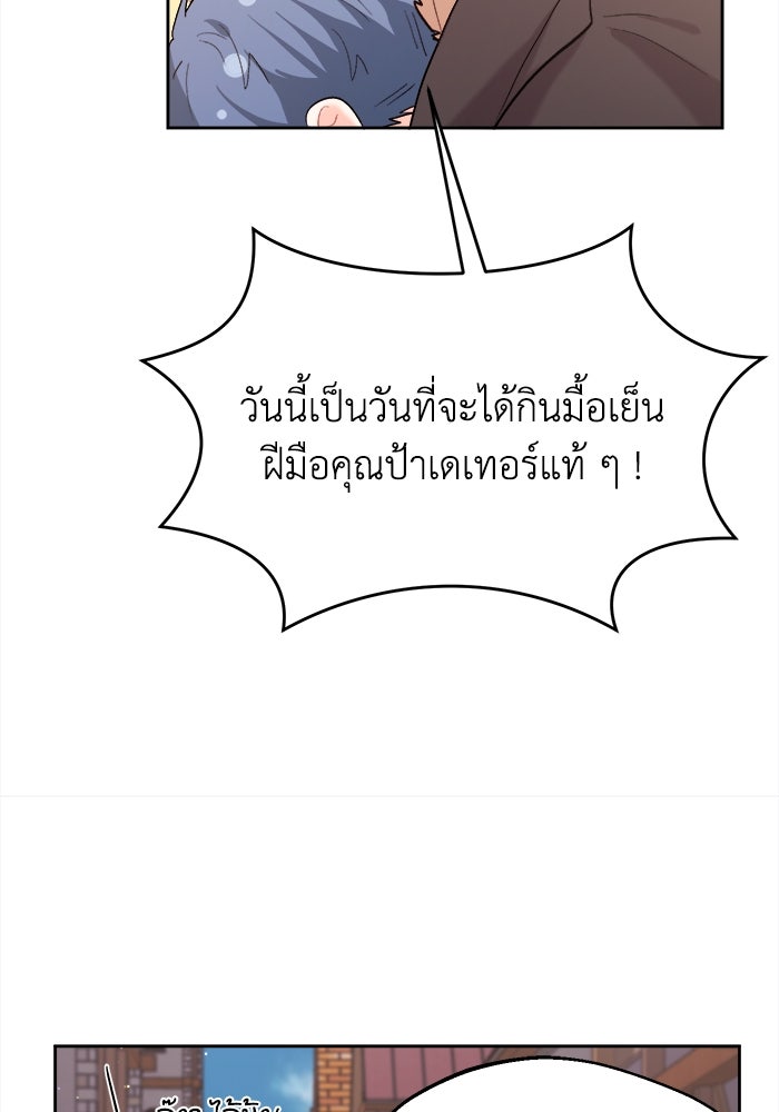 ชีวิตใหม่ของยัยเลดี้ตัวประกอบ - หน้า 82