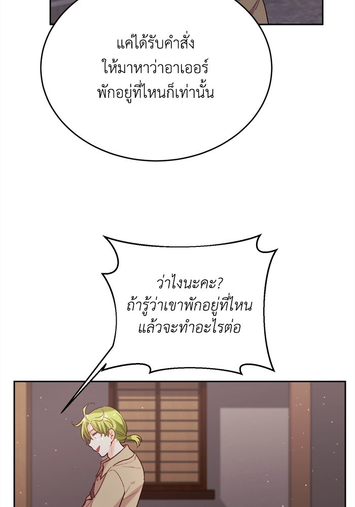 ชีวิตใหม่ของยัยเลดี้ตัวประกอบ - หน้า 86