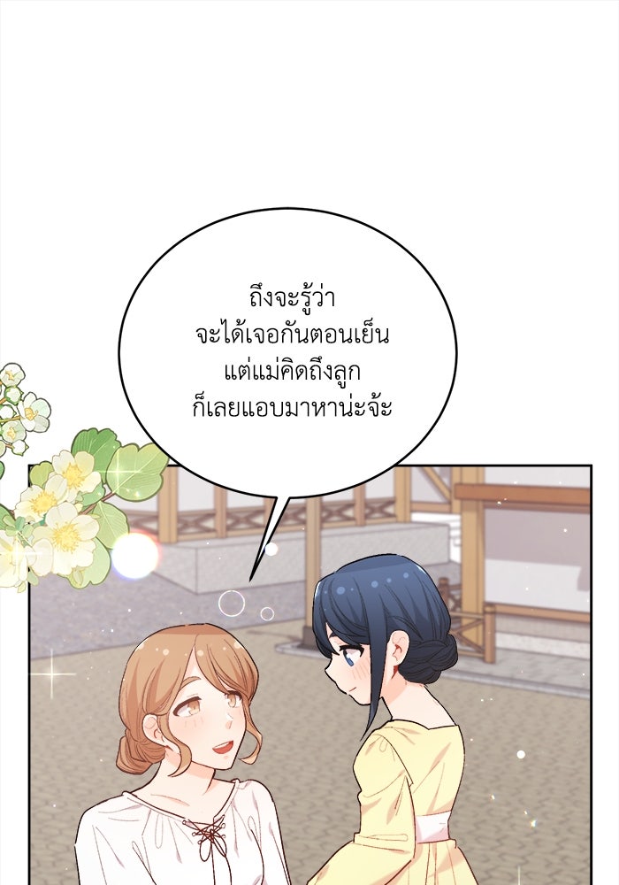 ชีวิตใหม่ของยัยเลดี้ตัวประกอบ - หน้า 9