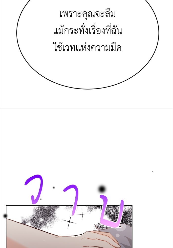 ชีวิตใหม่ของยัยเลดี้ตัวประกอบ - หน้า 92