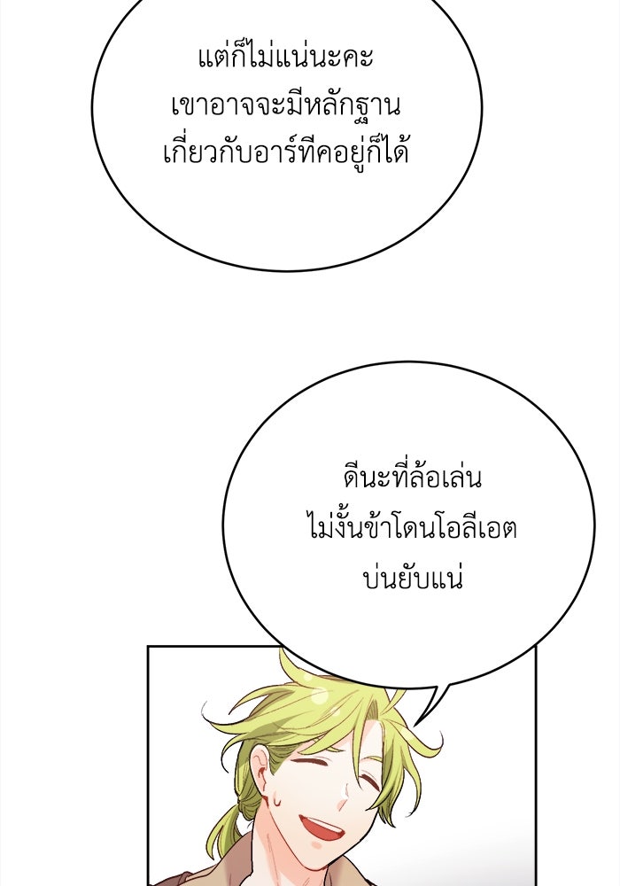ชีวิตใหม่ของยัยเลดี้ตัวประกอบ - หน้า 2