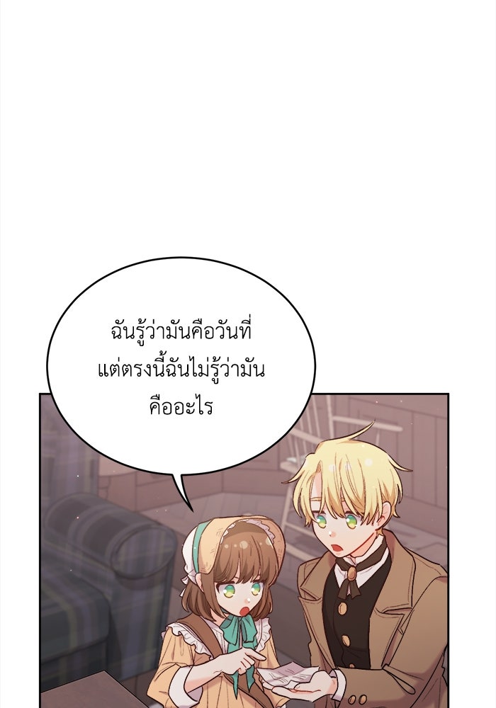 ชีวิตใหม่ของยัยเลดี้ตัวประกอบ - หน้า 20