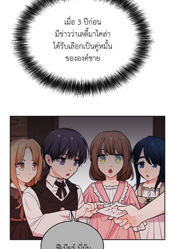 ชีวิตใหม่ของยัยเลดี้ตัวประกอบ - หน้า 36