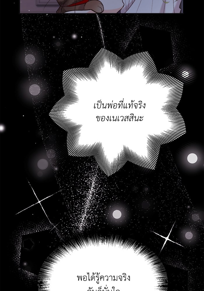 ชีวิตใหม่ของยัยเลดี้ตัวประกอบ - หน้า 46