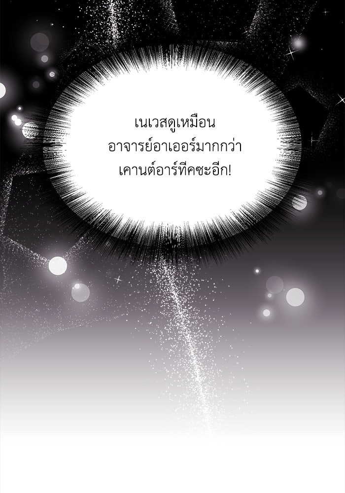 ชีวิตใหม่ของยัยเลดี้ตัวประกอบ - หน้า 49