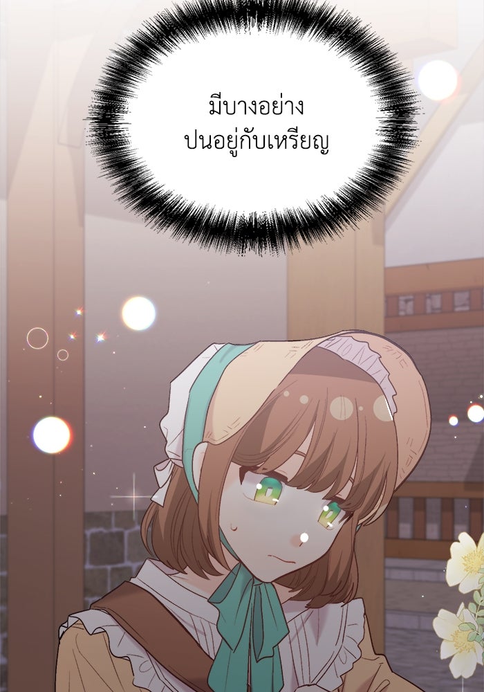 ชีวิตใหม่ของยัยเลดี้ตัวประกอบ - หน้า 5