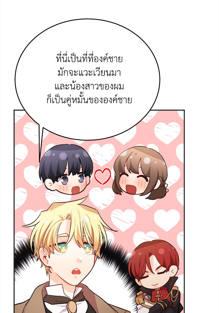 ชีวิตใหม่ของยัยเลดี้ตัวประกอบ - หน้า 58
