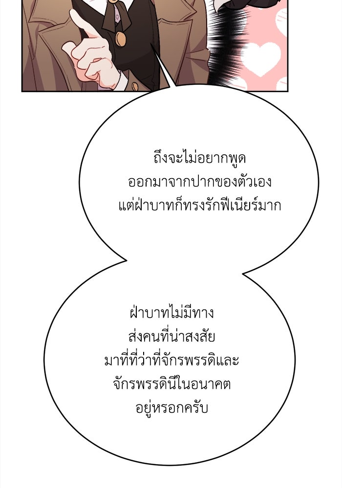 ชีวิตใหม่ของยัยเลดี้ตัวประกอบ - หน้า 59
