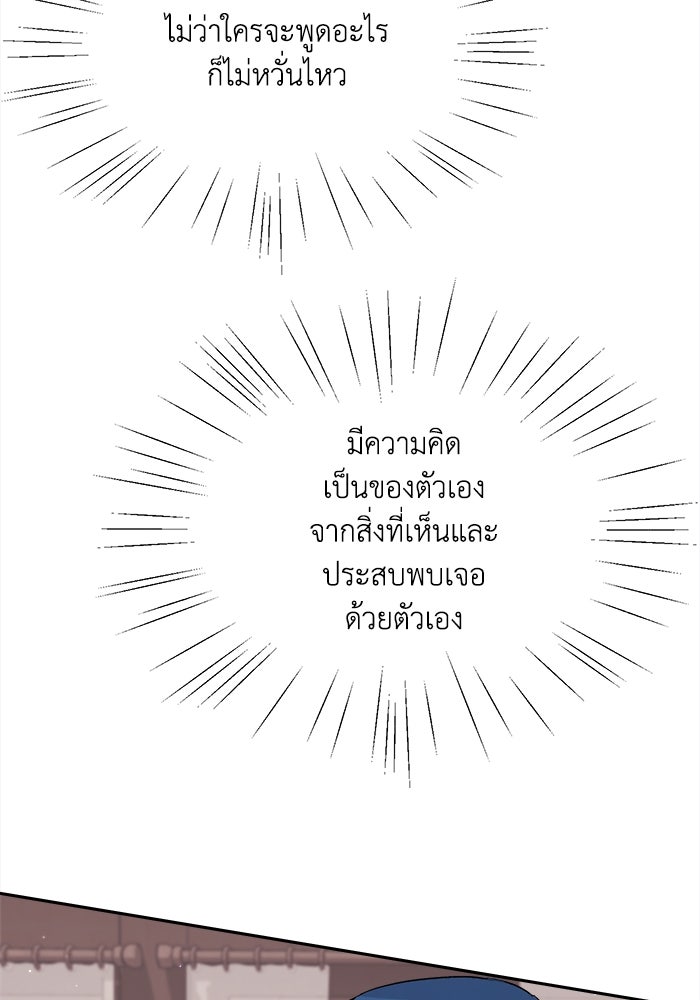 ชีวิตใหม่ของยัยเลดี้ตัวประกอบ - หน้า 63