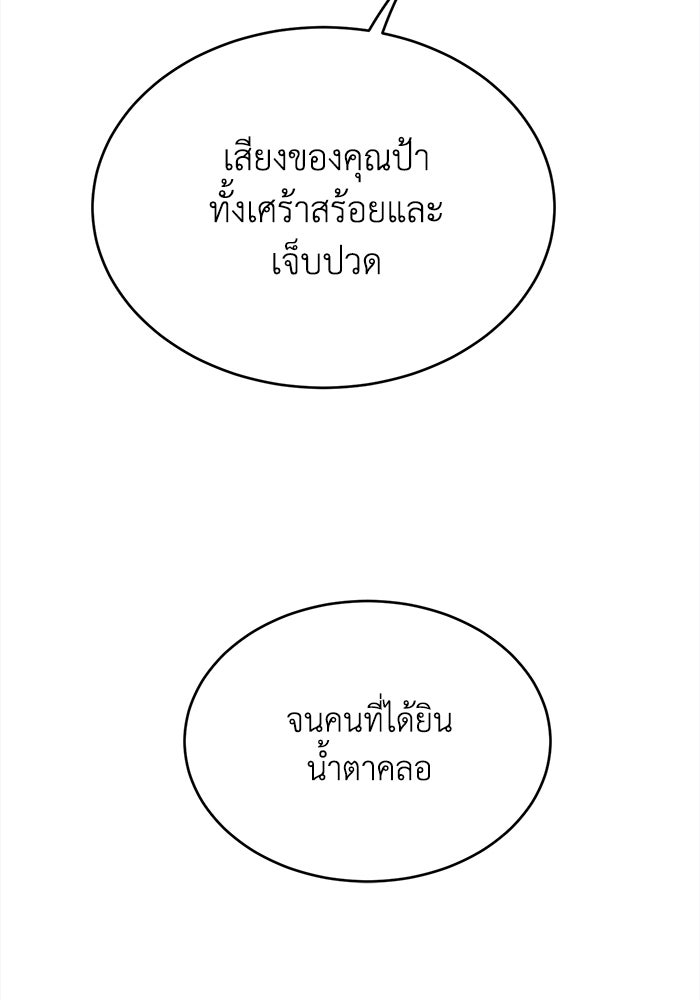 ชีวิตใหม่ของยัยเลดี้ตัวประกอบ - หน้า 67