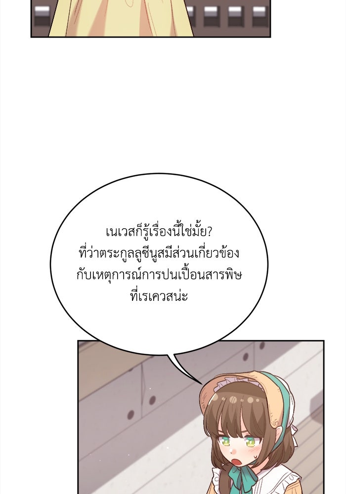 ชีวิตใหม่ของยัยเลดี้ตัวประกอบ - หน้า 74