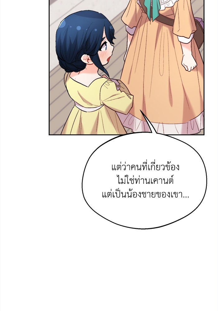 ชีวิตใหม่ของยัยเลดี้ตัวประกอบ - หน้า 75