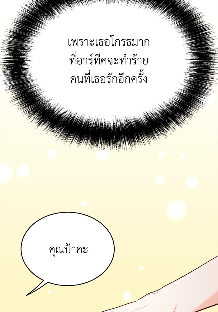 ชีวิตใหม่ของยัยเลดี้ตัวประกอบ - หน้า 98