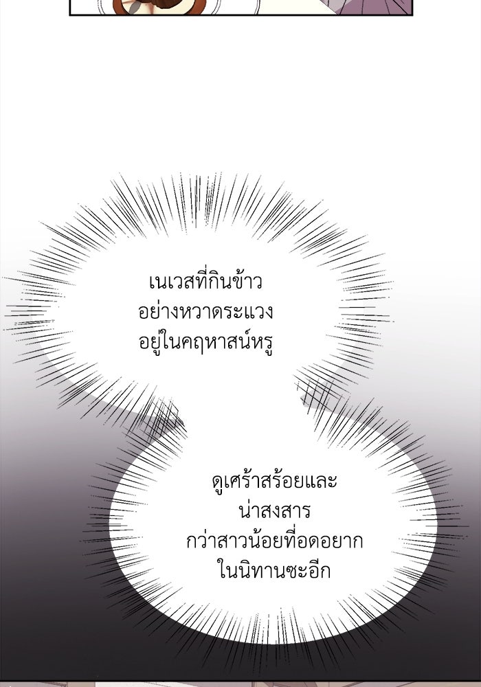 ชีวิตใหม่ของยัยเลดี้ตัวประกอบ - หน้า 40