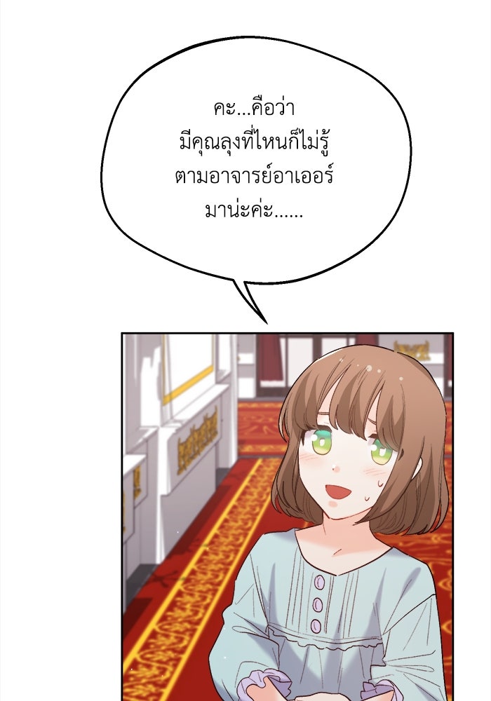 ชีวิตใหม่ของยัยเลดี้ตัวประกอบ - หน้า 71