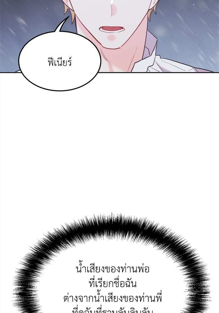 ชีวิตใหม่ของยัยเลดี้ตัวประกอบ - หน้า 73