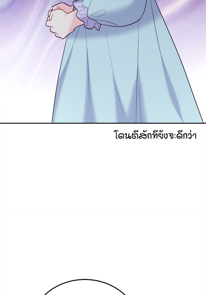 ชีวิตใหม่ของยัยเลดี้ตัวประกอบ - หน้า 75