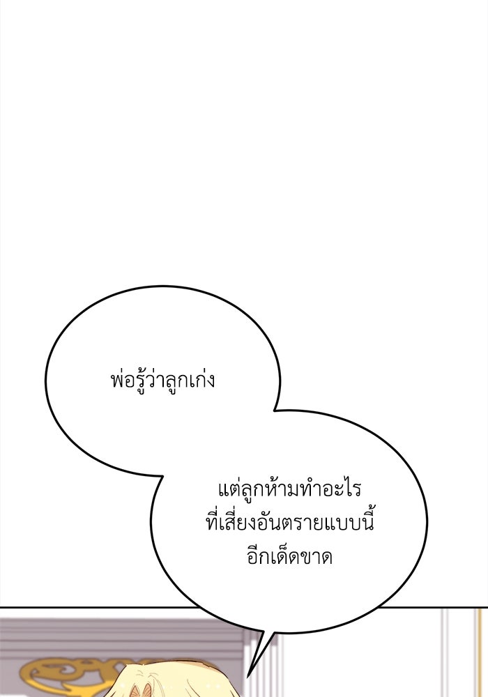 ชีวิตใหม่ของยัยเลดี้ตัวประกอบ - หน้า 79