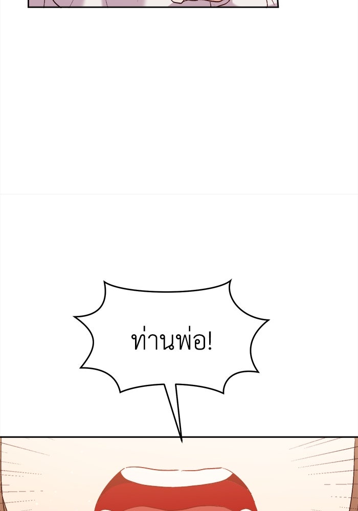 ชีวิตใหม่ของยัยเลดี้ตัวประกอบ - หน้า 84