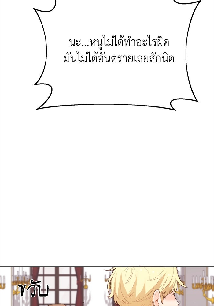 ชีวิตใหม่ของยัยเลดี้ตัวประกอบ - หน้า 90