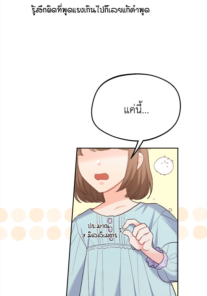 ชีวิตใหม่ของยัยเลดี้ตัวประกอบ - หน้า 2