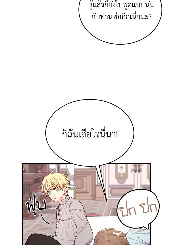 ชีวิตใหม่ของยัยเลดี้ตัวประกอบ - หน้า 23
