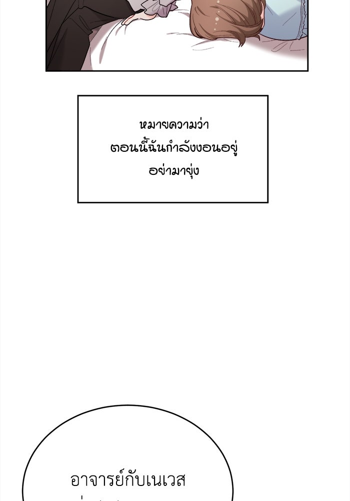 ชีวิตใหม่ของยัยเลดี้ตัวประกอบ - หน้า 24