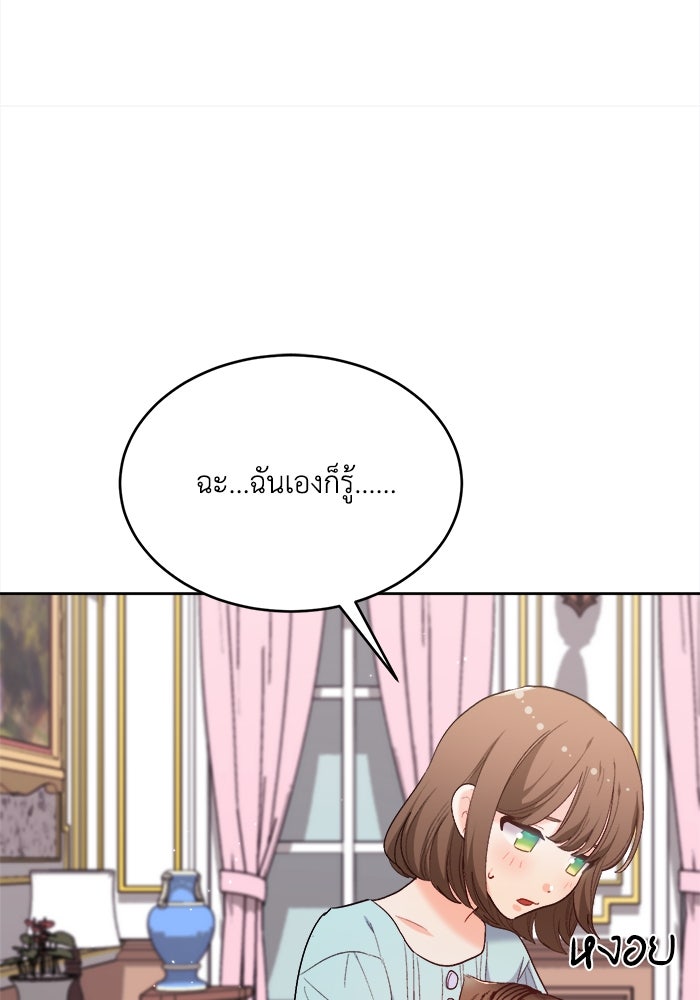 ชีวิตใหม่ของยัยเลดี้ตัวประกอบ - หน้า 28