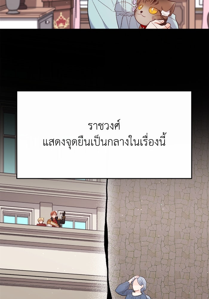 ชีวิตใหม่ของยัยเลดี้ตัวประกอบ - หน้า 29