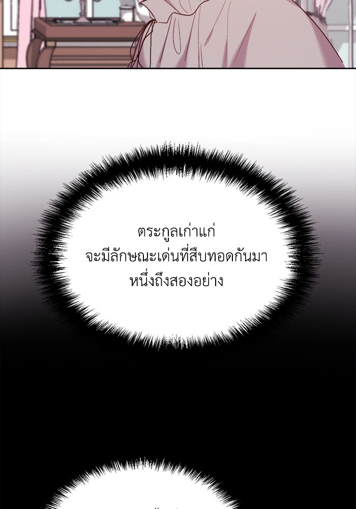 ชีวิตใหม่ของยัยเลดี้ตัวประกอบ - หน้า 37