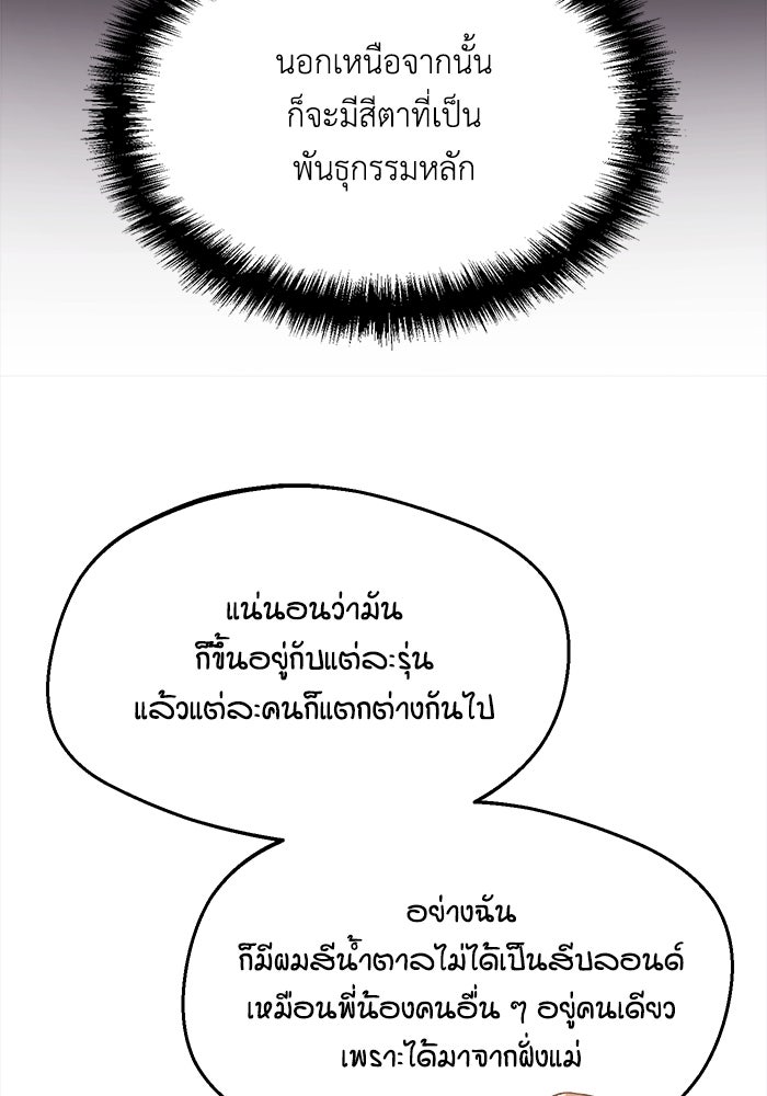 ชีวิตใหม่ของยัยเลดี้ตัวประกอบ - หน้า 40