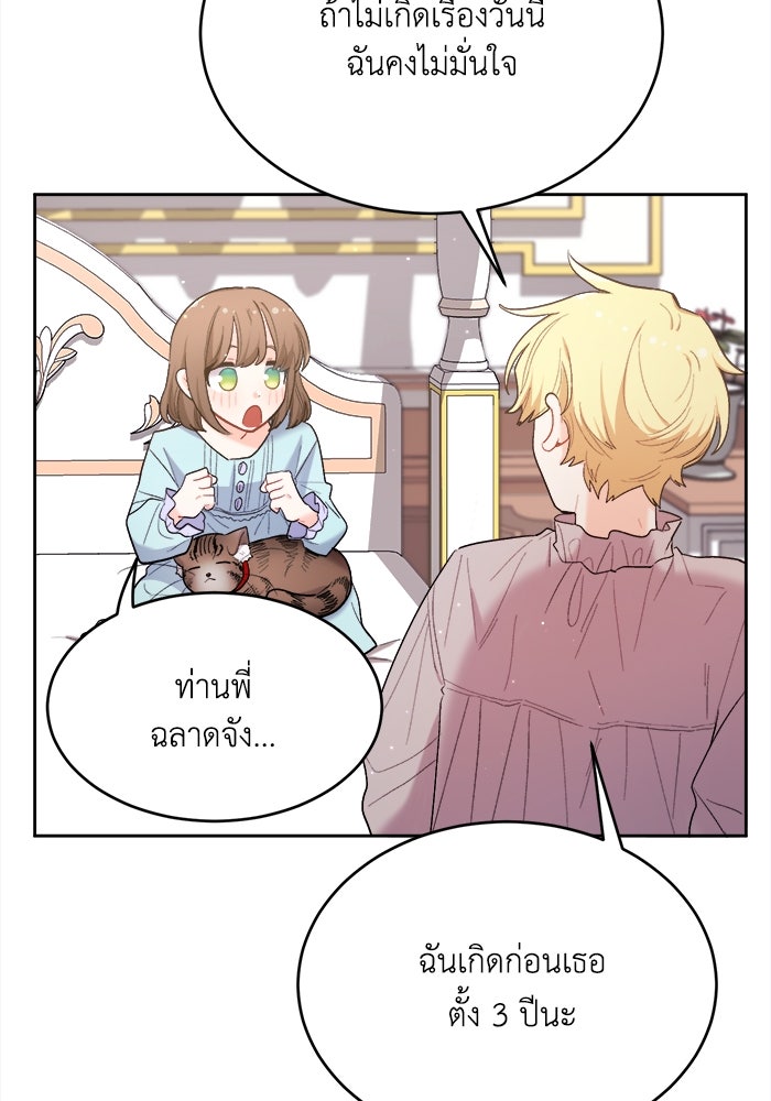 ชีวิตใหม่ของยัยเลดี้ตัวประกอบ - หน้า 43