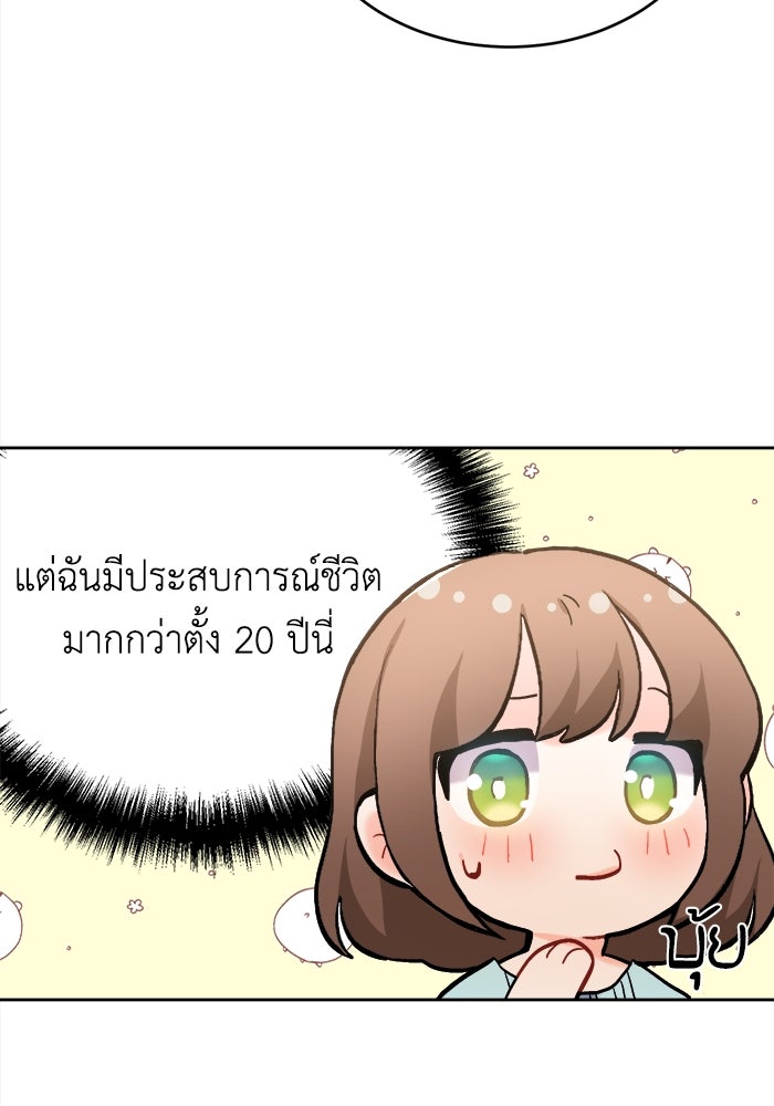 ชีวิตใหม่ของยัยเลดี้ตัวประกอบ - หน้า 44