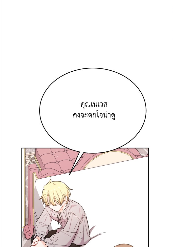 ชีวิตใหม่ของยัยเลดี้ตัวประกอบ - หน้า 45