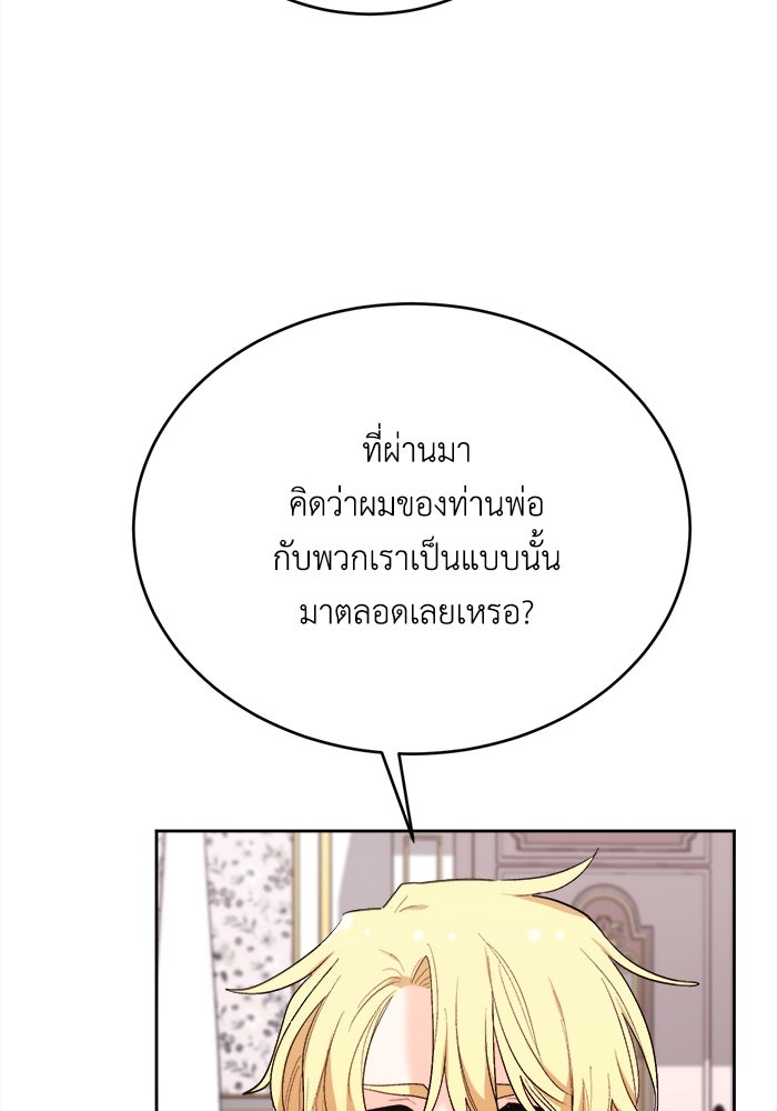 ชีวิตใหม่ของยัยเลดี้ตัวประกอบ - หน้า 52