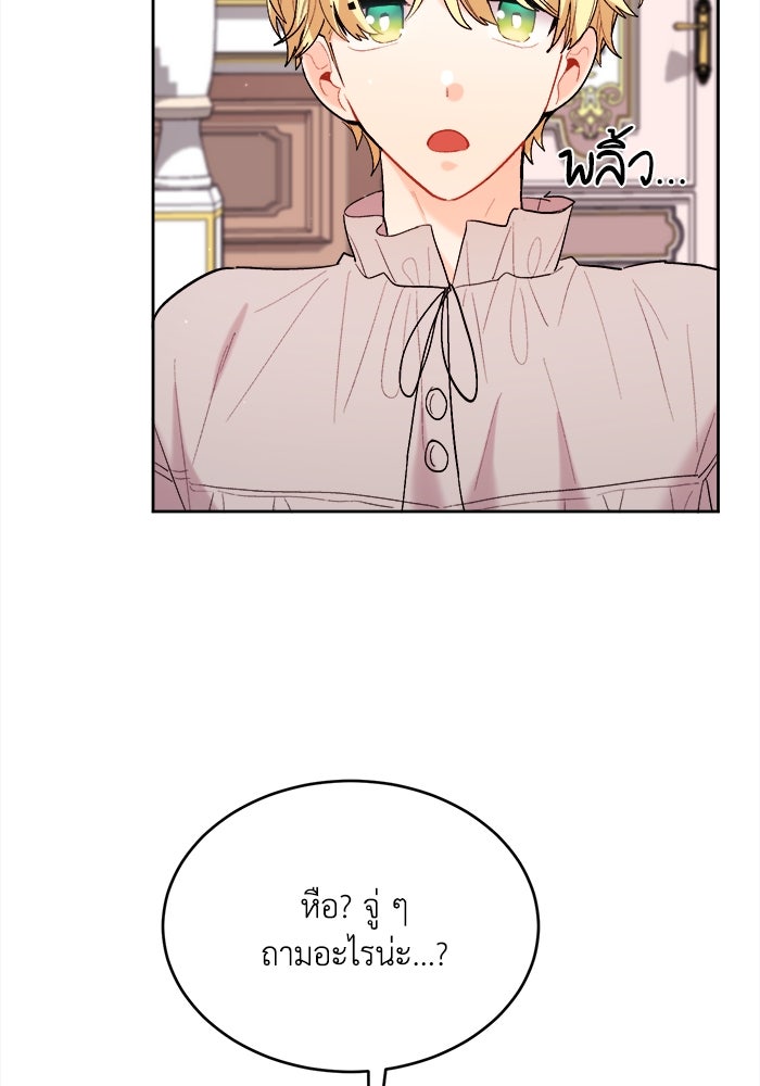 ชีวิตใหม่ของยัยเลดี้ตัวประกอบ - หน้า 53
