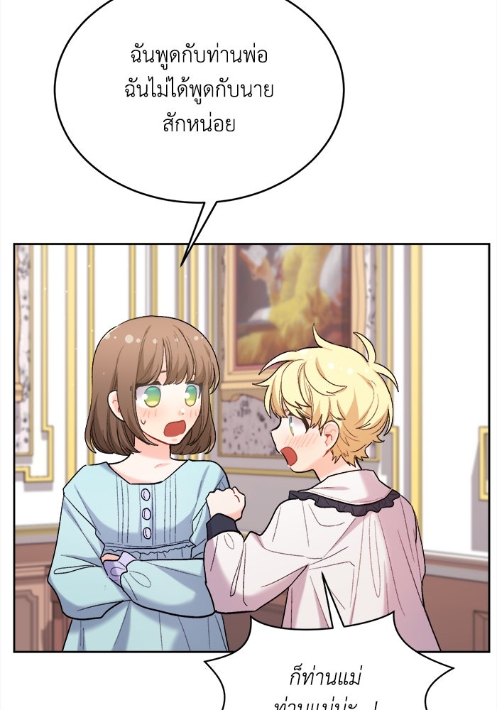 ชีวิตใหม่ของยัยเลดี้ตัวประกอบ - หน้า 65