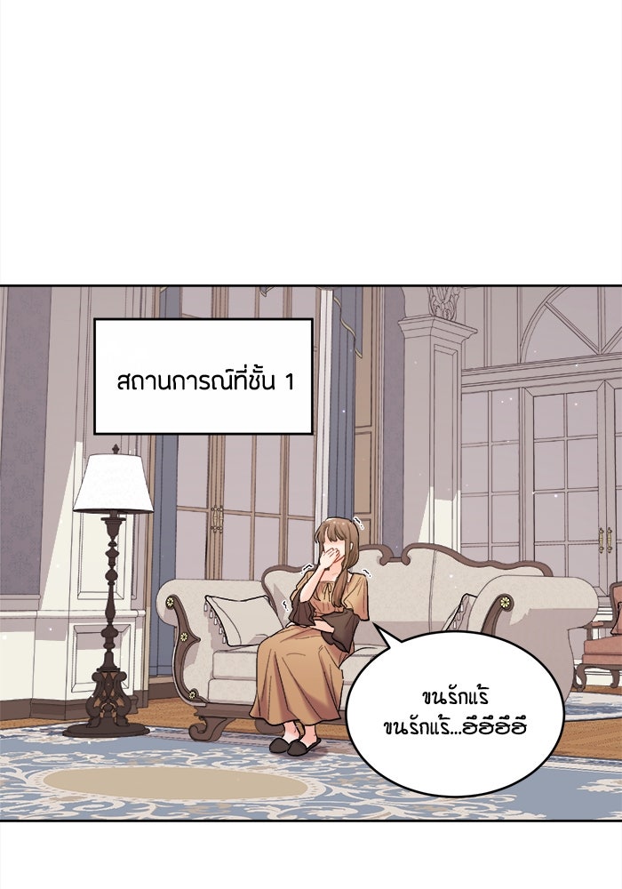 ชีวิตใหม่ของยัยเลดี้ตัวประกอบ - หน้า 68