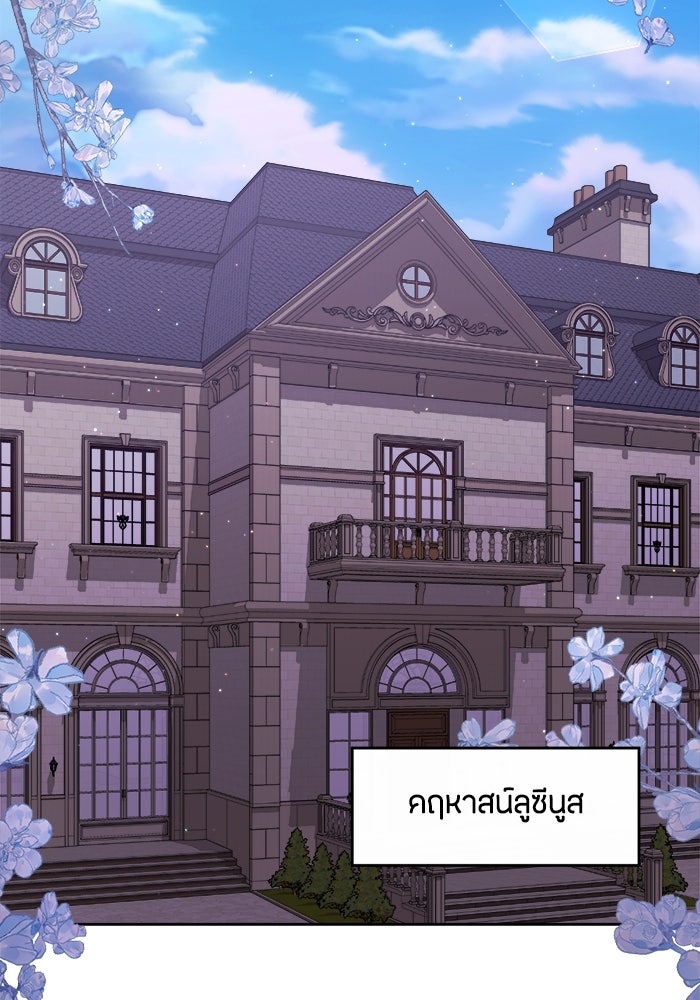 ชีวิตใหม่ของยัยเลดี้ตัวประกอบ - หน้า 75
