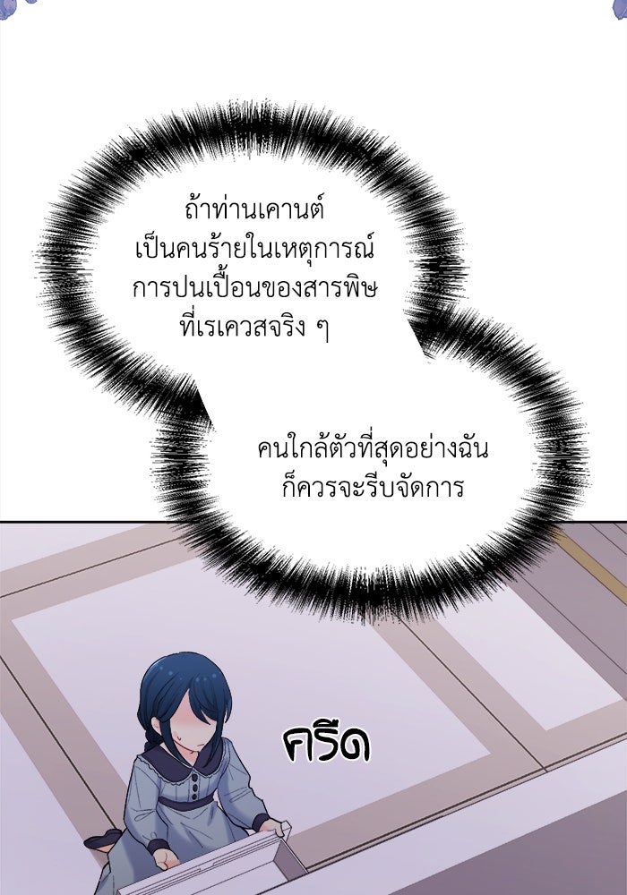 ชีวิตใหม่ของยัยเลดี้ตัวประกอบ - หน้า 76