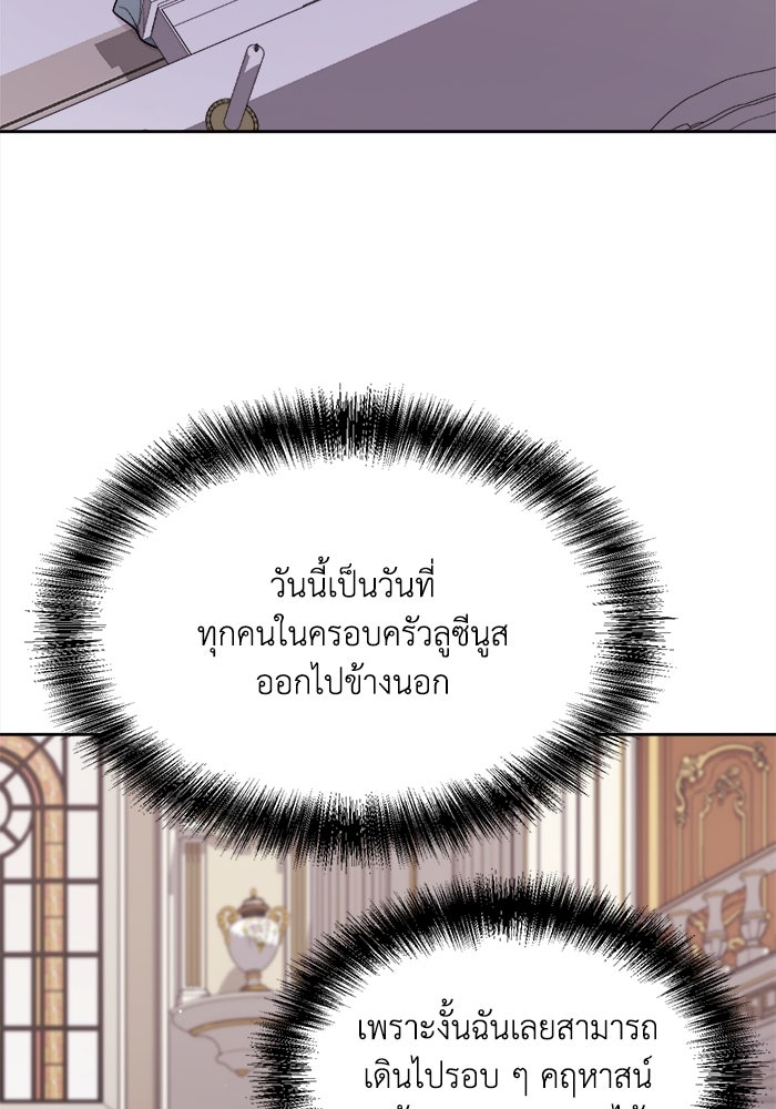 ชีวิตใหม่ของยัยเลดี้ตัวประกอบ - หน้า 77