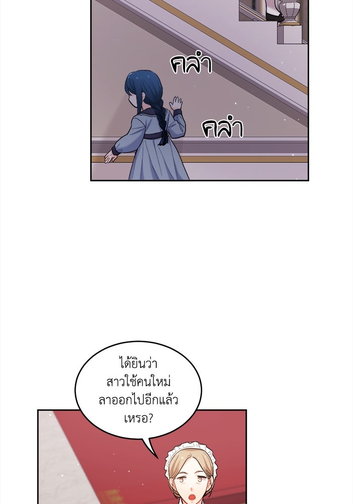 ชีวิตใหม่ของยัยเลดี้ตัวประกอบ - หน้า 80