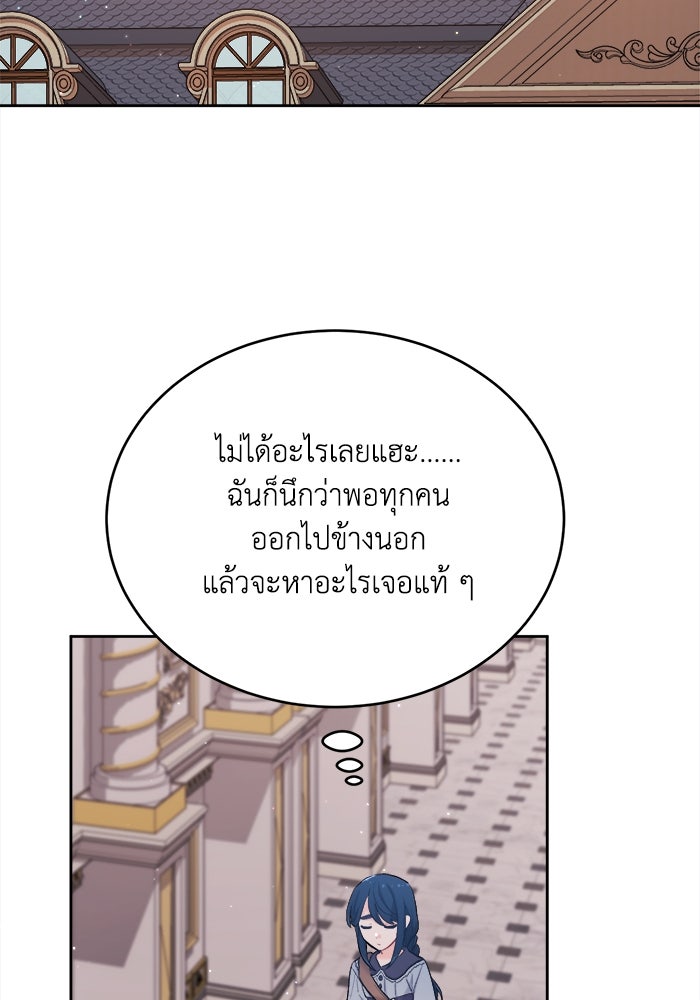 ชีวิตใหม่ของยัยเลดี้ตัวประกอบ - หน้า 84