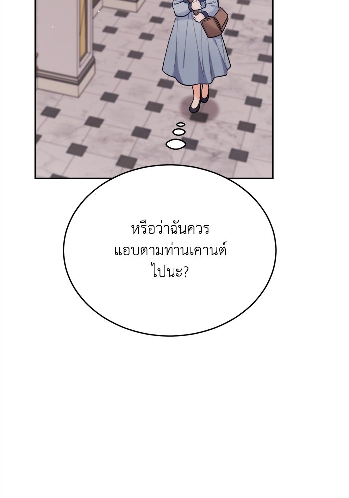 ชีวิตใหม่ของยัยเลดี้ตัวประกอบ - หน้า 85