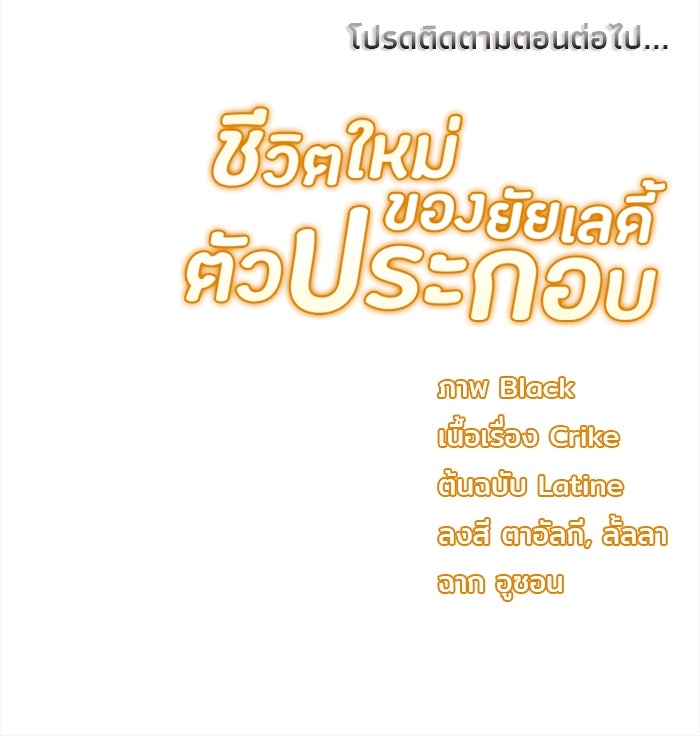 ชีวิตใหม่ของยัยเลดี้ตัวประกอบ - หน้า 103