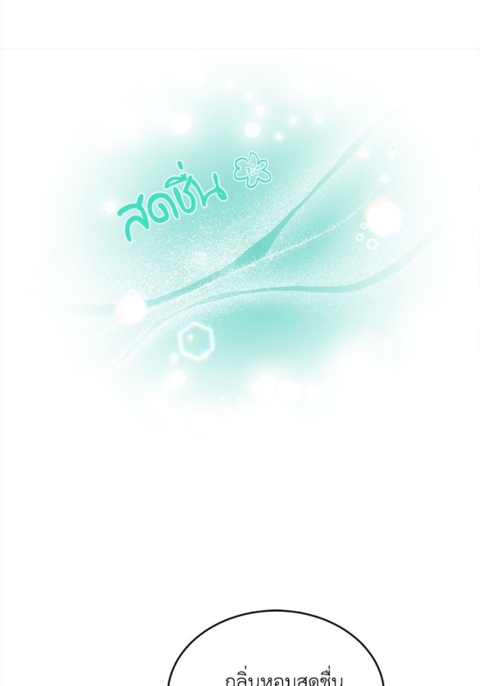 ชีวิตใหม่ของยัยเลดี้ตัวประกอบ - หน้า 13