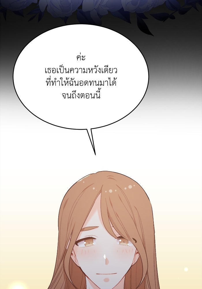 ชีวิตใหม่ของยัยเลดี้ตัวประกอบ - หน้า 31