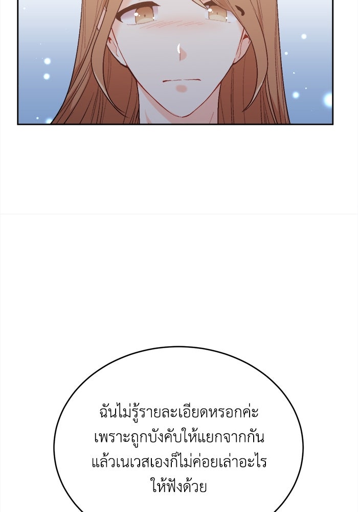ชีวิตใหม่ของยัยเลดี้ตัวประกอบ - หน้า 36