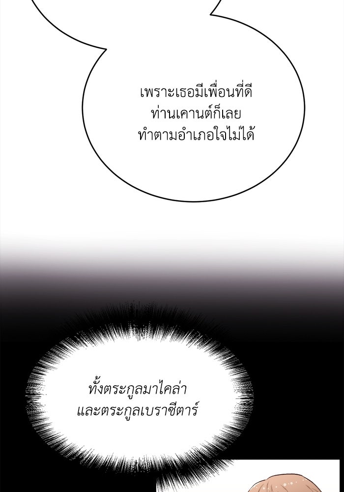 ชีวิตใหม่ของยัยเลดี้ตัวประกอบ - หน้า 38